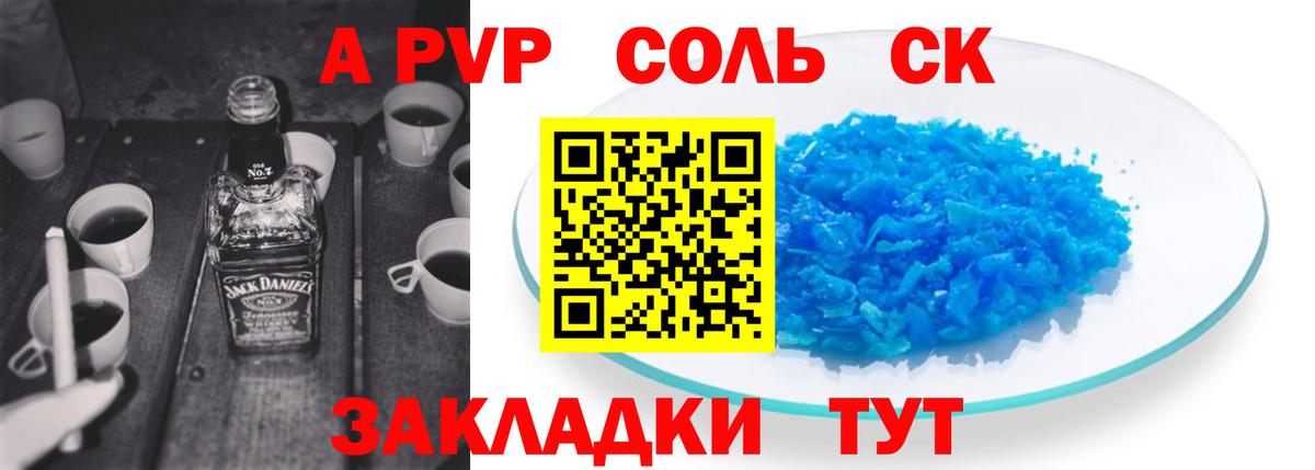 Alfa_PVP Crystall  дарнет шоп  APVP СК КРИС  Белгород  Вход с VPN  А ПВП СК КРИС 