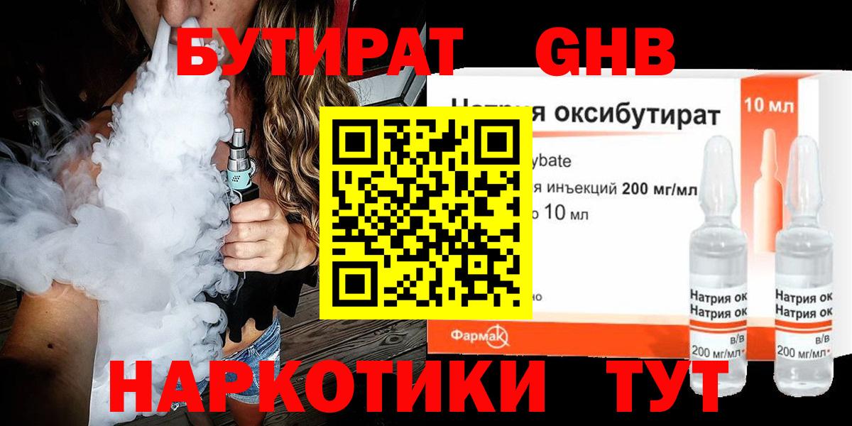 Бутират оксана Белгород