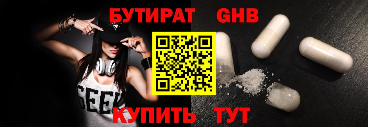 Белгород  Бутират бутик  Вход с VPN 