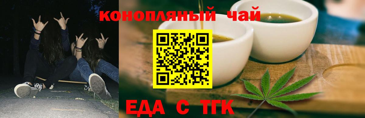 Еда ТГК конопля  Вход с VPN  Белгород 