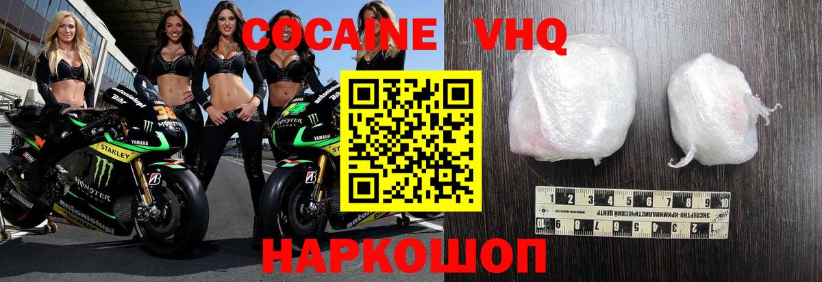 Белгород  КОКАИН 99%  Cocaine Columbia  Вход с VPN 