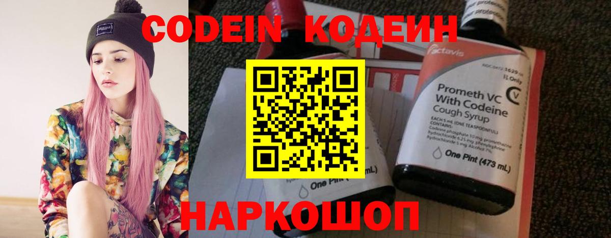 Кодеин напиток Lean (лин) Белгород