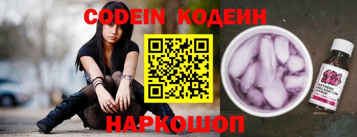 Белгород  Кодеиновый сироп Lean напиток Lean (лин)  Вход с VPN  Codein Purple Drank 
