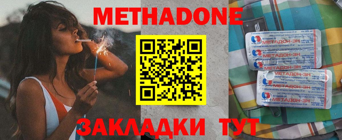МЕТАДОН кристалл Белгород
