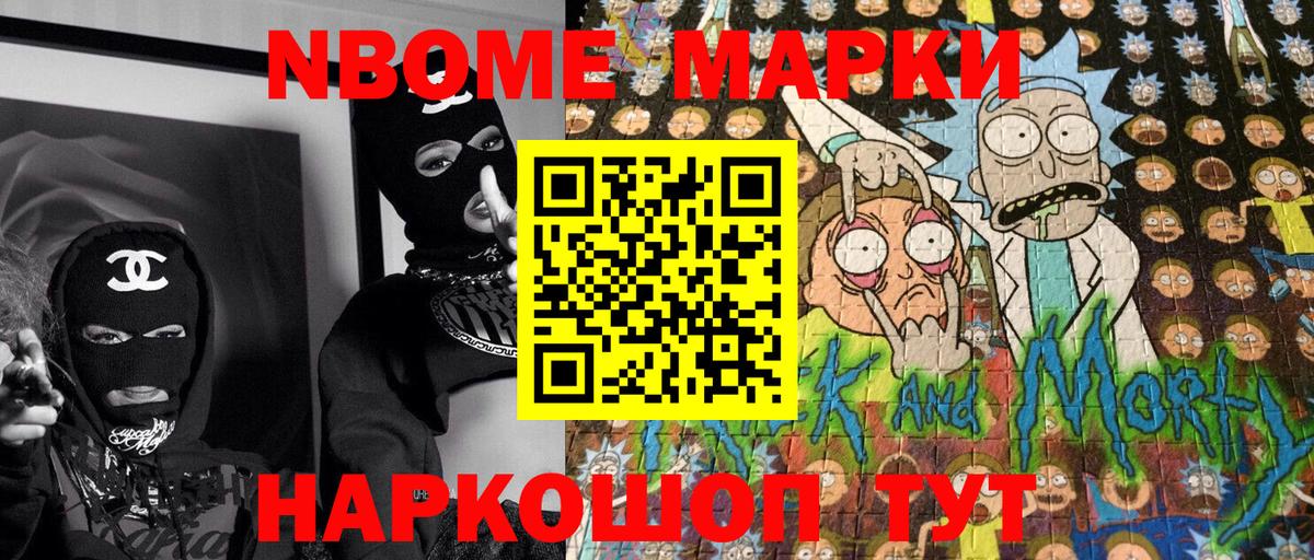 Марки NBOMe 1,8мг Белгород